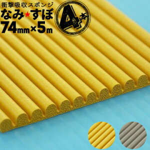 ՌzX|W Ȃ݂ 5mm×74mm×5000mm 4{ R[i[K[h R[i[NbV Ȃ݁