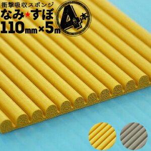 ՌzX|W Ȃ݂ 5mm×110mm×5000mm 4{ R[i[K[h R[i[NbV Ȃ݁