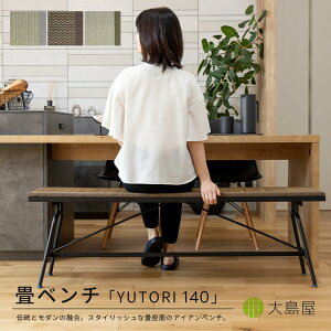 �y�T��SALE�z��A�C�A���x���` YUTORI 140 140cm×30cm×45cm ���ʃ^�C�v�J���[�F 1�� �哇��