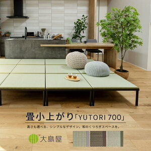 �y�T��SALE�z��A�C�A�����オ�� �n�C/���[ YUTORI 700 70cm×70cm×23cm/29cm 1�� �哇��