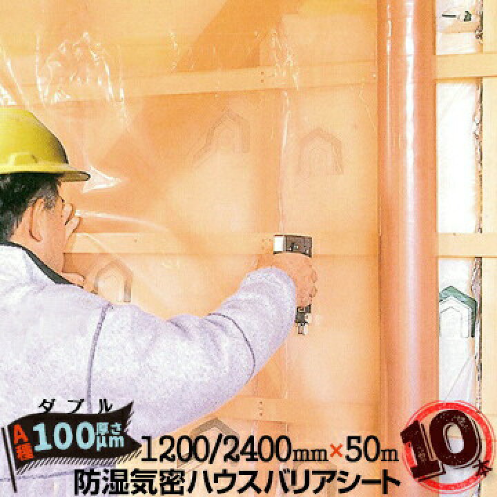楽天市場】防湿気密シート ハウスバリアシート A種目 ダブルタイプ 