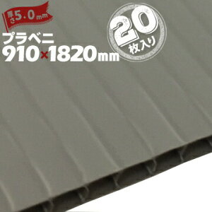 �y�S���i�|�C���g7�{�z�v���x�j �iR�j �O���[ ���� 5mm 910mm×1820mm 20�� �v���_�� �v���x�j�� �v���X�`�b�N�i�{�[�� �_���{�[�� ���{�� �v���x�j�A