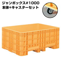 楽天市場】ジャンボックス #1000の通販