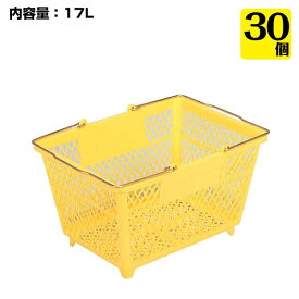 三甲 サンコーショップカーゴ スーパー篭(小) イエロー 17L 30個 買い物カゴ 現場材料運搬 スーパー籠
