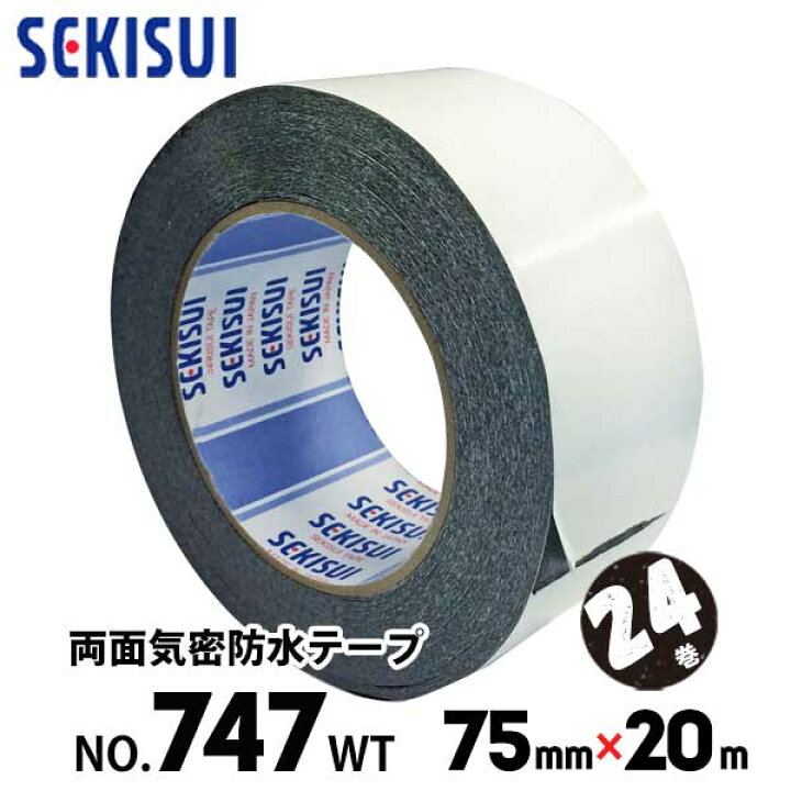 楽天市場】気密防水テープ 両面 #747 WT 幅75mm×長さ20m(24巻) 断熱 