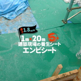 エムエフ MF エンビシート 1.8 ピラマット 緑 5本 厚み1.8mm 1000mm×20m 養生シート 塩ビシート ピラミッド 床