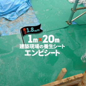 エムエフ MF エンビシート 1.8 ピラマット 緑 厚み1.8mm 1000mm×20m 養生シート 塩ビシートピラミッド 床