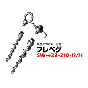 XN[yO XbvyO SW-22×210×R/H 1{ G߂̍Â ЊQ̖hЋ_Ȃǂ̃eǧŒ xSH