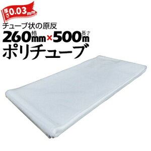  |`[u  0.03mm 260mm×500m (2Zbg) JZ   |G``[u ݑr ȈՑ_Ng _Ɠ ڕ Jo[ PE