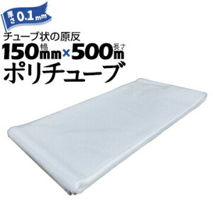  |`[u  0.1mm 150mm×500m (2Zbg) JZ   |G``[u ݑr ȈՑ_Ng _Ɠ ڕ Jo[ PE