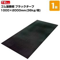 楽天市場】ゴムマット 15mm（床材｜木材・建築資材・設備）：花 