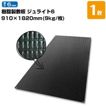 楽天市場】鉄板 6mm（床材｜木材・建築資材・設備）：花・ガーデン 