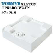 床上配管対応防水パン TPR640N-W3-FN テクノテック 洗濯機パン