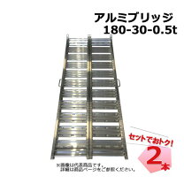 楽天市場】アルミブリッジ1800/0.5t/300mmの通販
