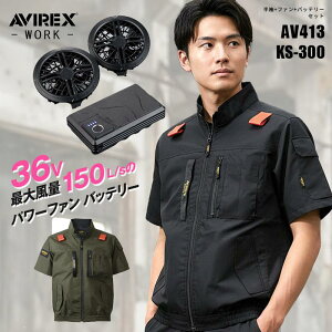 ���[�N�����u���]�� AV413 �A�r���b�N�X ���[�N AVIREX WORK 2026 �t�ă��f�� �󒲃E�F�A �� ��ƕ� ��ƒ� �t�@���t�� �ĕ� �y�� ������ �ՔM�y36V �t�@���E�o�b�e���[�t�t���Z�b�g/KS-300�z