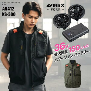 ���[�N���Ȃ��x�X�g AV412 �A�r���b�N�X ���[�N AVIREX WORK 2026 �t�ă��f�� �󒲃E�F�A �� ��ƕ� ��ƒ� �t�@���t�� �ĕ� �y�� ������ �ՔM�y36V �t�@���E�o�b�e���[�t�t���Z�b�g/KS-300�z