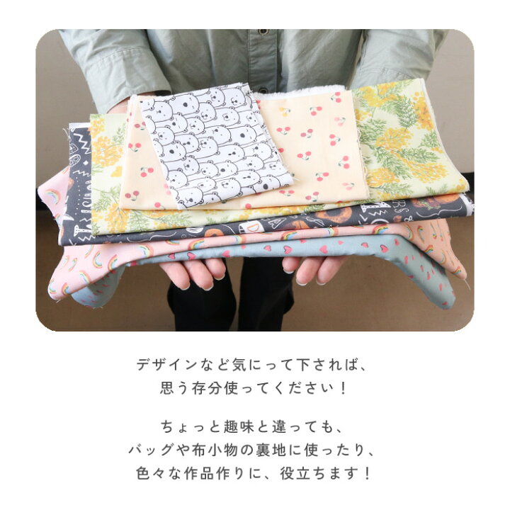 楽天市場】【訳あり】ハギレ シーチング たっぷり 430g 詰合せ 生地 