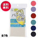 【送料無料】KIYOHARA サンコッコー バッグの芯地 ミディアム 巾108cm×50cm ナチュラル コーラルピンク レッド ラベ…