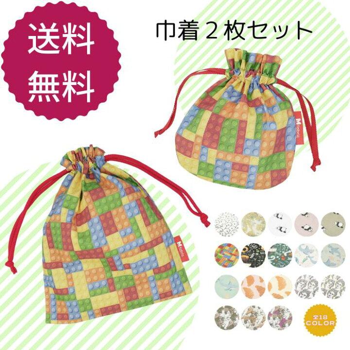 楽天市場】M fabricオリジナル巾着 2枚セット 巾着袋 巾着バッグ 巾着  