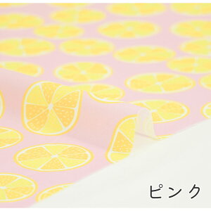 【50cmから10cm単位】 シーチング 《レモン》 レモン柄 檸檬柄 れもん柄 果物柄 フルーツ柄 食べ物柄 入園入学 ポップ 爽やか おしゃれ かわいい 布 生地 オリジナル 日本製 エムファブリック M