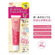 コニシ ボンド 裁ほう上手 45g 単品 2本セット 3本セット 布用接着剤 針糸不要 洗濯OK 裾上げ 補修 ハン…