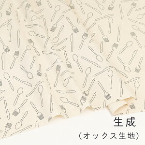 【50cmから10cm単位】 オックス シーチング 《カトラリー》 食器柄 スプーン柄 フォーク柄 ナイフ柄 洋食店 ランチ ごはん屋さん 線画 シンプル 生成 ピンク イエロー 布 生地 コットン cotton 手