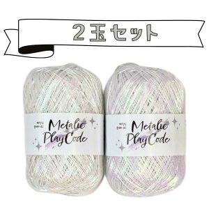 y؍юz sMetallic Play Codet 2ʃZbg ^bNvCR[h ю ҂ݎ ^ ҂ݕ Knit YARN ^bN ^bNR[h j҂ _j҂ 킢 IV Vv 