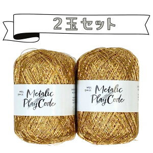 y؍юz sMetallic Play Codet 2ʃZbg ^bNvCR[h ю ҂ݎ ^ ҂ݕ Knit YARN ^bN ^bNR[h j҂ _j҂ 킢 IV Vv 