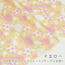 【50cmから10cm単位】オックス 《 うさぎのスプリングパレード 》 うさぎ柄 花柄 動物柄 イースター アニマル柄 春 パステルカラー 入園入学 オシャレ 女の子 男の子 かわいい 布 生地 日本製 エムファブリック Mfabric 商用利用可