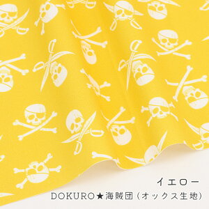 【50cmから10cm単位】 オックス 《 DOKURO★海賊団 》 ドクロ柄 スカルプリント 骸骨 海賊 怖かわ シンプル かっこいい 女の子 入園入学 ワンピース ハロウィン 夏 男の子 布 生地 オックス生地