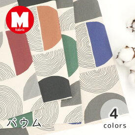 【50cmから10cm単位】 オックス 《バウム》 幾何学模様 幾何学 北欧生地 北欧 北欧風 バウムクーヘン柄 大柄 シンプル くすみカラー 生成 大人 お洒落 布 生地 日本製 エムファブリック Mfabric 商用利用可
