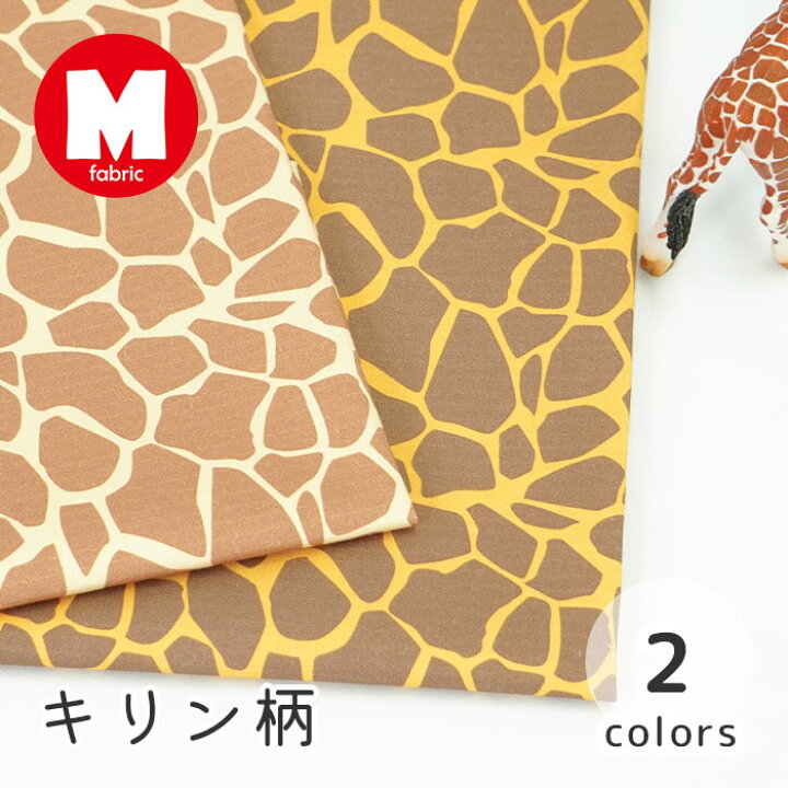 楽天市場】【50cmから10cm単位】 オックス 《キリン柄》 きりん柄 