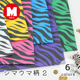 【50cmから10cm単位】 オックス 《シマウマ柄 2》 ゼブラ柄 ゼブラ模様 トラ柄 アニマル柄 スイカ柄 動物柄 サファリ モノトーン 鬼のパンツ コスチューム 衣装 仮装 コスプレ カワイイ 布 生地 日本製 エムファブリック Mfabric 商用利用可