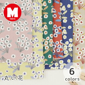 【50cmから10cm単位】 オックス 《丸い花》 花柄 小花柄 植物柄 北欧 北欧生地 北欧柄 北欧風 マリメッコ風 抽象柄 シンプル かわいい 女の子 男の子 布 生地 オックス生地 日本製 エムファブリック Mfabric 商用利用可