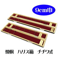 焼桐　ハリス箱　チチワ式　9cm巾【へらぶな ヘラブナ ヘラ釣り へら用品 釣り 道具】