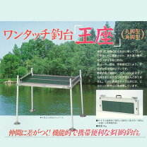 楽天市場】へら 釣り 台 王座の通販