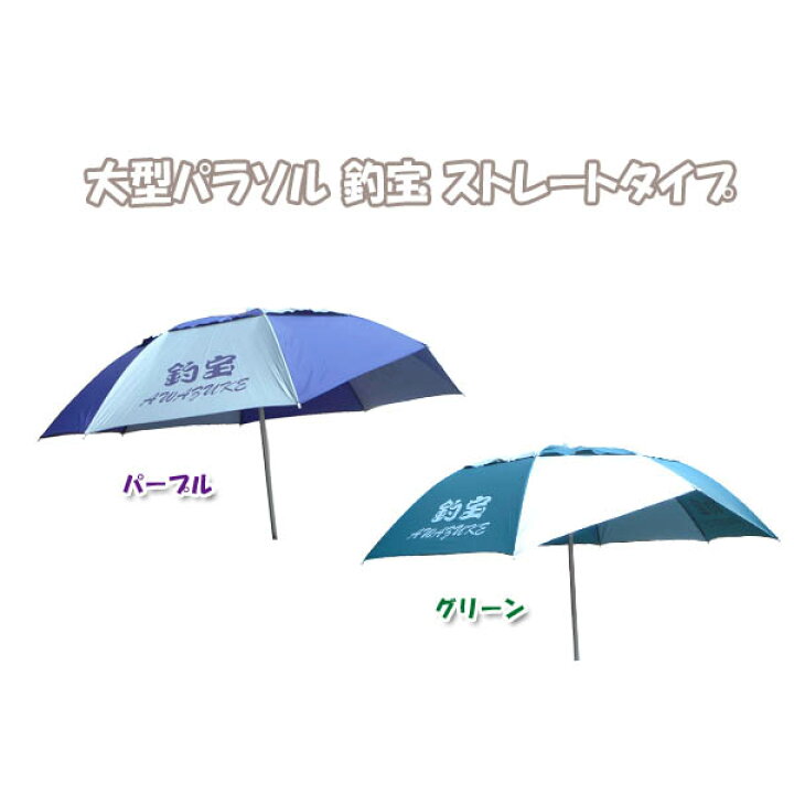楽天市場 大型へらパラソル 釣宝１００ ストレート へらぶな釣り専門店 松岡釣具