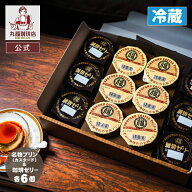 【公式】丸福珈琲店 お中元 ギフト スイーツ プリン コーヒーゼリー 各6個 セット 濃厚 お取り寄せ 贈答 …