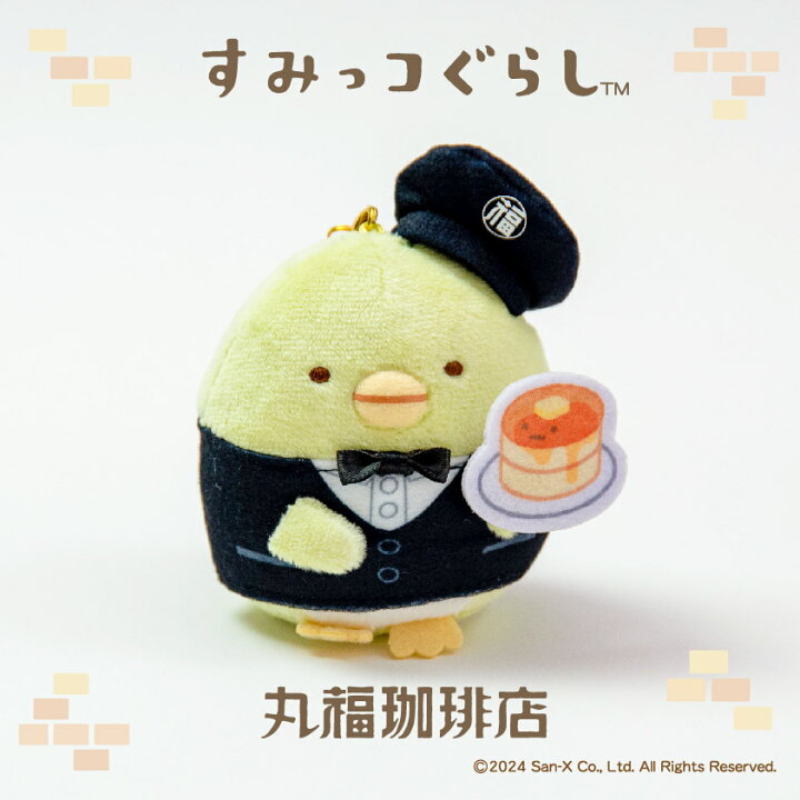 楽天市場】丸福珈琲店×すみっコぐらし ぶらさげぬいぐるみ ぺんぎん 
