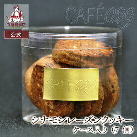 スイーツ シナモンレーズンクッキー ケース入り 公式 丸福珈琲店