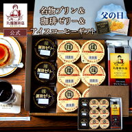 【公式】丸福珈琲店 父の日 お中元 ギフト 深煎り コーヒー アイス 昭和九年伝承 無糖 加糖 選択可 スイ…