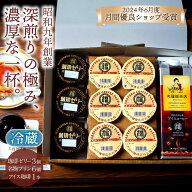 【公式】丸福珈琲店 敬老の日 プレゼント 80代 70代 60代 2026 人気 深煎り コーヒー スイーツ プリン コ…