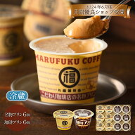 【公式】丸福珈琲店 敬老の日 プレゼント 80代 70代 60代 2026 人気 名物プリン 珈琲プリン 食べ比べ セ…