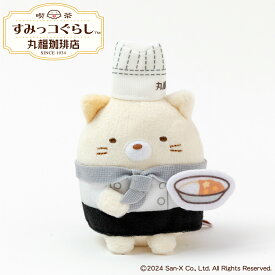 丸福珈琲店×すみっコぐらし ぶらさげぬいぐるみ　コックコート ねこ