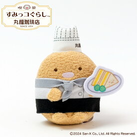 丸福珈琲店×すみっコぐらし ぶらさげぬいぐるみ　コックコート とんかつ