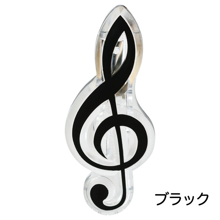 楽天市場 クリップ ト音記号 音楽 音符 楽譜 ミュージッククリップ 記念品 ト音記号クリップ ミュージック フォ リビング