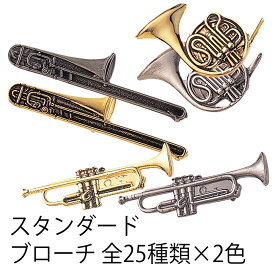 スタンダードタイバー 楽器のディテールにこだわったネクタイピン 全25種類 MM-80T｜MUSIC FOR LIVING