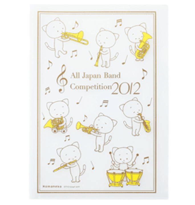 楽天市場 Off ミュージック フォ リビング Music For Living こまねこクリアファイル バンド12 全日本吹奏楽コンクール朝日新聞公式グッズ こまねこ ステーショナリー ミュージック フォ リビング 楽天市場 Off ミュージック フォ リビング Music For Living こまねこクリアファイル バンド12 全日本吹奏楽コンクール朝日新聞公式グッズ こまねこ ステーショナリー ミュージック フォ リビング