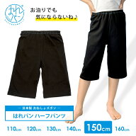 おねしょズボン 小学生 半ズボン 150 大きいサイズ ハーフパンツ コットン100 おねしょパンツ 併用 防水…