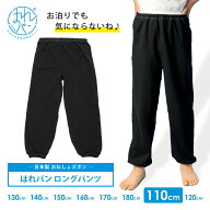 おねしょズボン 小学生 長ズボン 110 ロングパンツ コットン100 おねしょパンツ 併用 防水布付 シーツ 男…